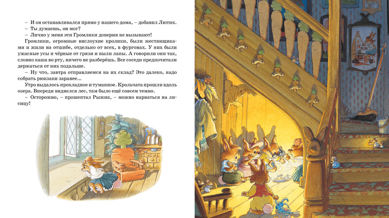 Книга Ж. Юрье Крольчата-сыщики в мягкой обложке из серии Жили-были кролики  